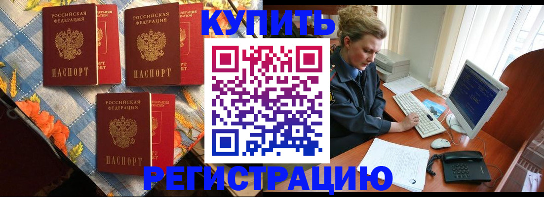 прописка 2025 в Выксе