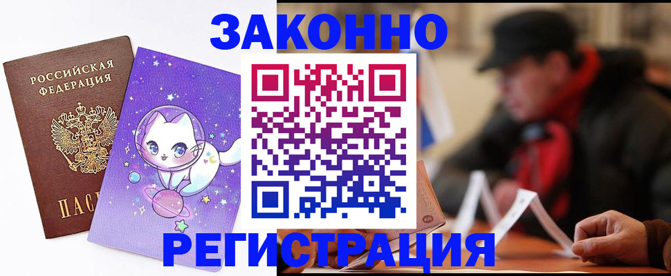 временная регистрация для школы в Выксе