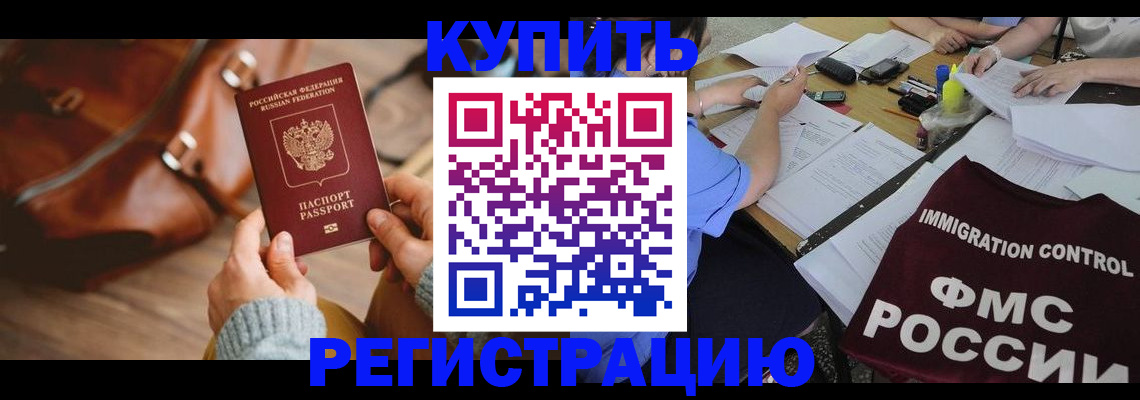прописка для работы в Выксе
