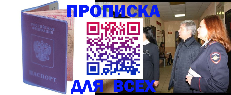 прописка ребенка в Выксе