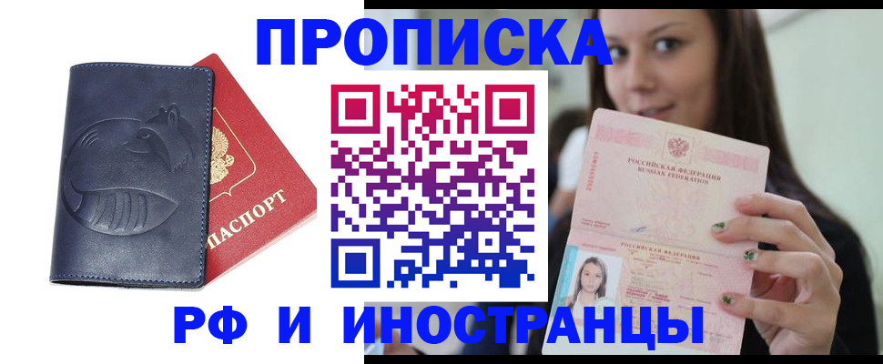 прописка регистрация в Выксе