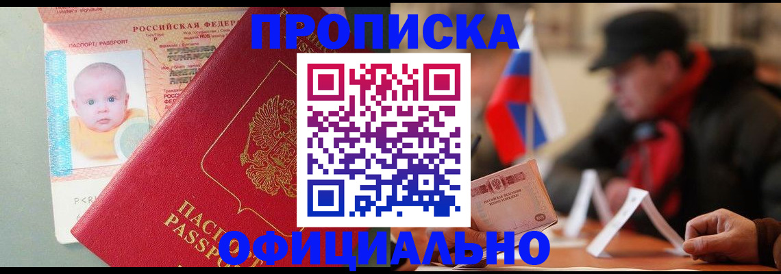 прописка паспорт в Выксе