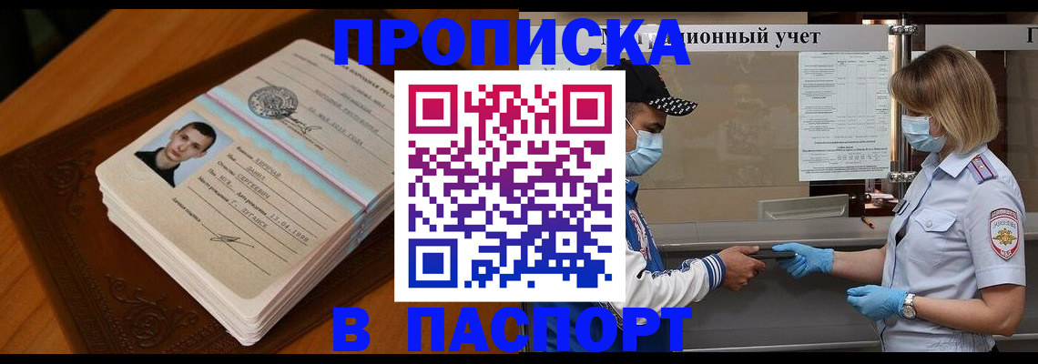 купить прописку в Выксе